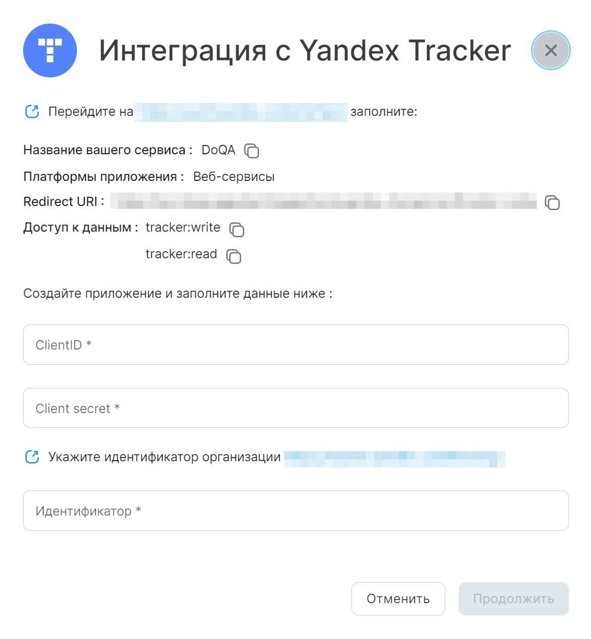 Yandex Tracker интеграция